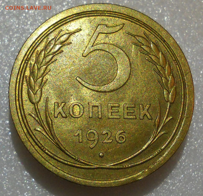5 копеек 1926, 5 копеек 1929. слаб ннр. - 102