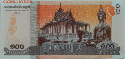 Камбоджа 100 риэлей 2014 г. до 15.06.23 - DSCN3165.JPG