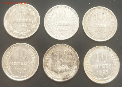10 копеек 1923-1929 - 6шт до 14.06.23 в 22.00 МСК - IMG_20230611_143904