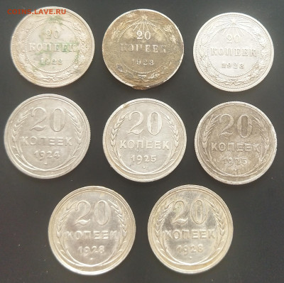 20 копеек 1922-1928 - 8шт до 14.06.23 в 22.00 МСК - IMG_20230611_144249