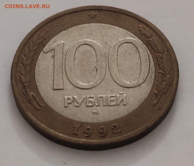 100 рублей 1992 год ммд до 17.06.23 22:00 - IMG_20230611_150328