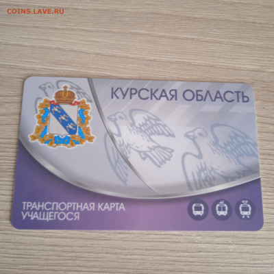 Транспортная карта Курск - IMG_20230611_135400_1