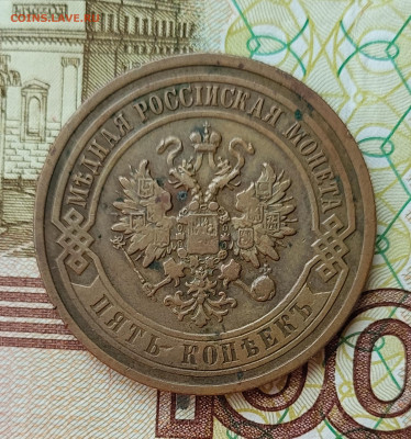 5 копеек 1911 до 16.06 - 20230611_153316