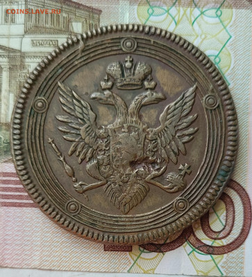 5 копеек 1804 до 16.06 - 20230611_153350