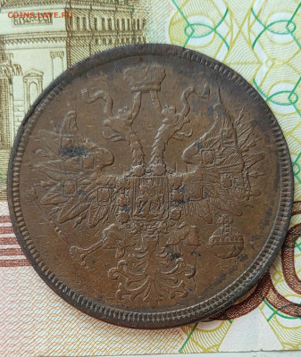 5 копеек 1863 до 16.06 - 20230611_153232
