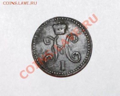 2 коп. 1841 ем  до 24.12.11 в 22.00 мск - IMGP0160.JPG