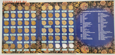 10 рублей ГВС 2010-2019г. 57шт в альбоме до 17.06 22:00 - IMG_20230611_122319