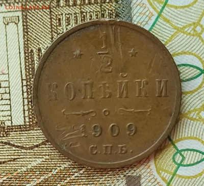 2 копейки 1909 №1 до 16.06 - 20230611_151238
