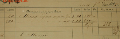Счет-фактура 1898г Парфюмерные изделия А.Ралле и Ко - IMG_0003.JPG