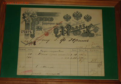 Счет-фактура 1898г Парфюмерные изделия А.Ралле и Ко - IMG_0001.JPG