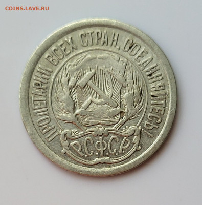 10 копеек 1923 до 16.06 - 20230611_151422
