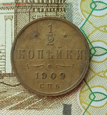 2 копейки 1909 до 16.06 - 20230611_151202