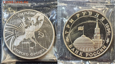 Открытие второго фронта. 3 рубля 1994 год. До 16.06. N3 - IMG_20230508_184441