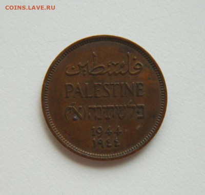 Палестина 1 милс 1944 г. до 15.06.23 - DSCN3390.JPG
