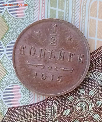 2 копейки 1915 г. До 14.06.2023 г. 22:00 МСК - Р