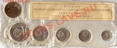 Набор юбилейных монет 50лет ВОСР  до 22.12.11г 22:00 - IMG_0001_новый размер