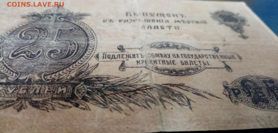 Оренбургское ОГБ, 25 рублей 1917г. - IMG_20230612_101848