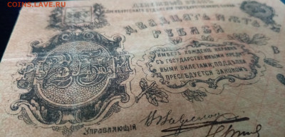 Оренбургское ОГБ, 25 рублей 1917г. - IMG_20230612_101904