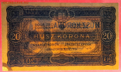 Венгрия, 1920 г. – 20 крон до 21:00, 18.06.23 - 1920-20 крон-4