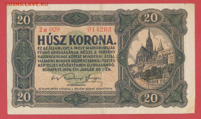 Венгрия, 1920 г. – 20 крон до 21:00, 18.06.23 - 1920-20 крон-1