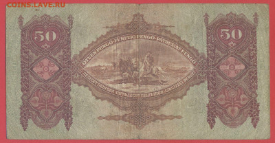 Венгрия, 1932 г. – 50 пенго до 21:00, 18.06.23 - 1932-50 пенго-2
