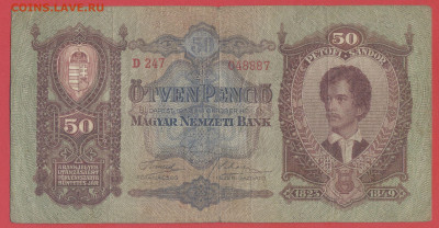 Венгрия, 1932 г. – 50 пенго до 21:00, 18.06.23 - 1932-50 пенго-1
