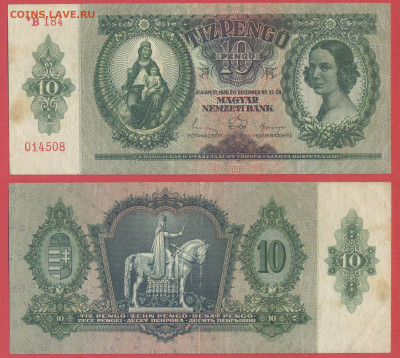 Венгрия, 1936 г. – 2 разновидности 10 пенго до 21:00, 18.06. - 1936-20 пенго-3