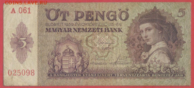 Венгрия, 1939 г. - 5 пенго до 21:00, 18.06.23 - 1939-5 пенго-1