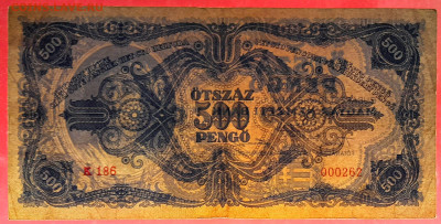 Венгрия, 1945 г. – 500 пенго до 21:00, 18.06.23 - 1945-500 пенго-4