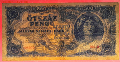 Венгрия, 1945 г. – 500 пенго до 21:00, 18.06.23 - 1945-500 пенго-3