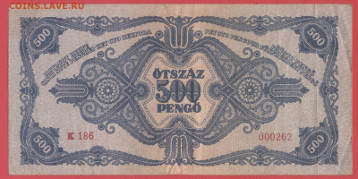 Венгрия, 1945 г. – 500 пенго до 21:00, 18.06.23 - 1945-500 пенго-2