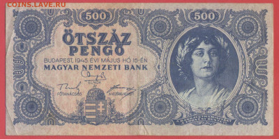 Венгрия, 1945 г. – 500 пенго до 21:00, 18.06.23 - 1945-500 пенго-1
