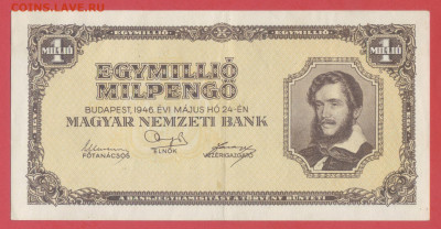 Венгрия, 1946 г. - 1 миллион пенго до 21:00, 18.06.23 - 1946-1,000000 милпенго-1