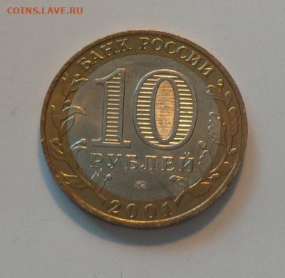 10 рублей 2001 ГАГАРИН ММД до 18.06, 22.00 - Гагарин_2.JPG