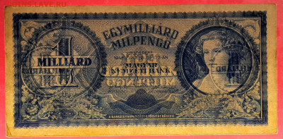 Венгрия, 1946 г. - 1 миллиард милпенго до 21:00, 18.06.23 - 1946-1 миллиард милпенго-3