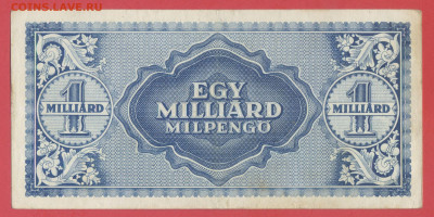 Венгрия, 1946 г. - 1 миллиард милпенго до 21:00, 18.06.23 - 1946-1 миллиард милпенго-2