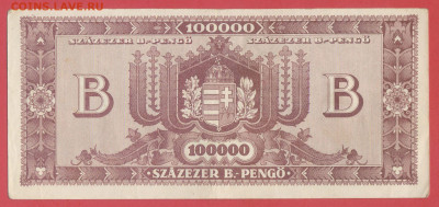 Венгрия, 1946 г. - 100,000 B-PENGO  до 21:00, 18.06.23 - 1946-100,000 B-PENGO-2