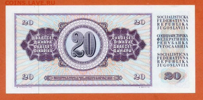 Югославия 20 динаров 1978 г. UNC - Югославия_20динаров-1978_UNC_спинка