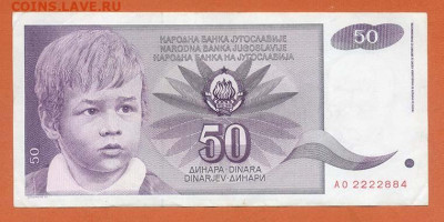 Югославия 50 динаров 1990 г. - Югославия_50динаров-1990_лицо