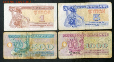 Украина купоны карбованцы 1991-1992 - Укрокупоны_1991-1992_4шт_лицо