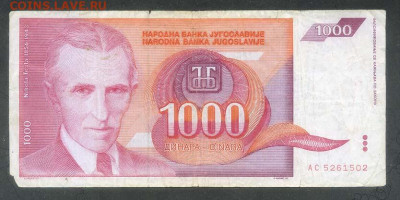 Югославия 1000 динаров 1992 г. - Югославия_1000динаров-1992_лицо