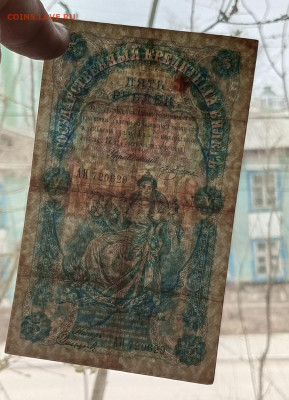 Софронов 5рублей 1898г.До 15.06.22:00 Блиц. - IMG_20230519_103204_149