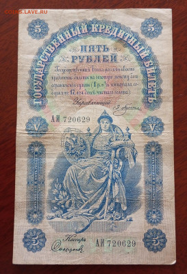 Софронов 5рублей 1898г.До 15.06.22:00 Блиц. - IMG_20230519_103108_737
