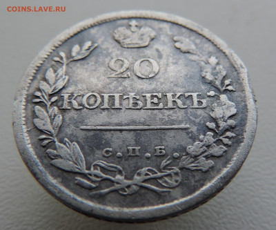 20 копеек 1822 с 200 До 18.06.2023 в 22.00 мск - DSCN2911.JPG