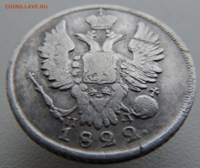 20 копеек 1822 с 200 До 18.06.2023 в 22.00 мск - DSCN2904.JPG