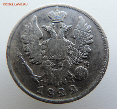 20 копеек 1822 с 200 До 18.06.2023 в 22.00 мск - DSCN2899.JPG