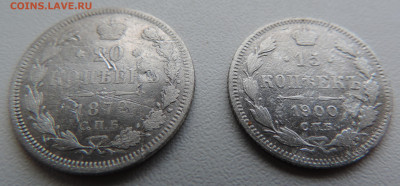 20 коп 1872 и 15 коп 1900 с 200 До 18.06.2023 в 22.00 мск - DSCN2968.JPG