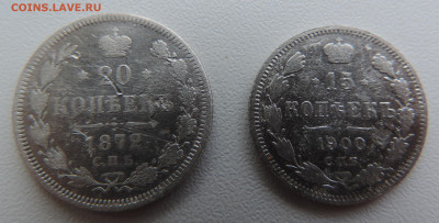 20 коп 1872 и 15 коп 1900 с 200 До 18.06.2023 в 22.00 мск - DSCN2965.JPG