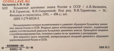 Бумажные денежные знаки России и СССР - каталог_Бумажные-денежные-знаки-Россси-и-СССР_1991_1