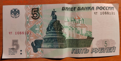 5 рублей 1997г-2022 (новые) - IMG_20230612_230038_edit_107856512719687